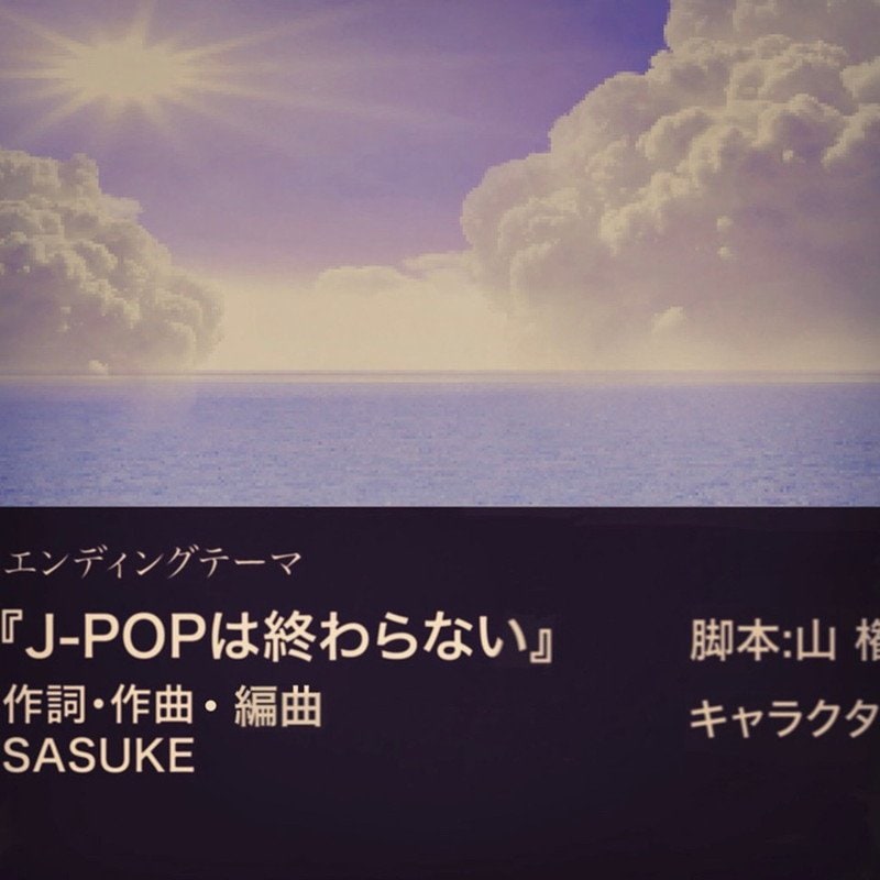 SASUKE、新曲「J-POPは終わらない」配信開始＆MV公開