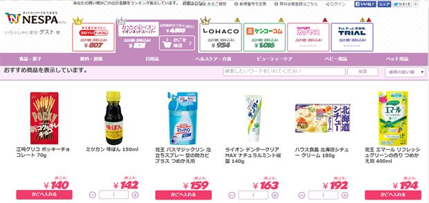 選択したネットスーパーで商品を選んでいくと、合計金額を他のスーパーと比較できる（NESPAホームページより)