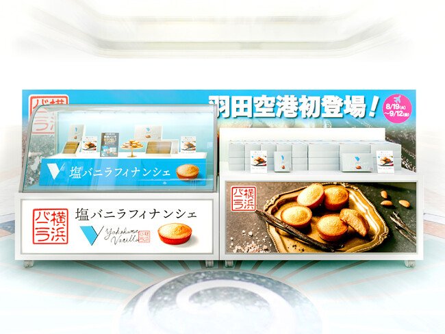 写真・図版（1枚目）| 横浜バニラ、羽田空港で初のポップアップストアを開催！ 期間中《特製バニ丸ステッカー 羽田空港ver.》の購入者限定プレゼントも実施！