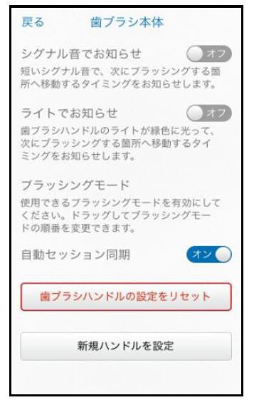 専用アプリの設定画面