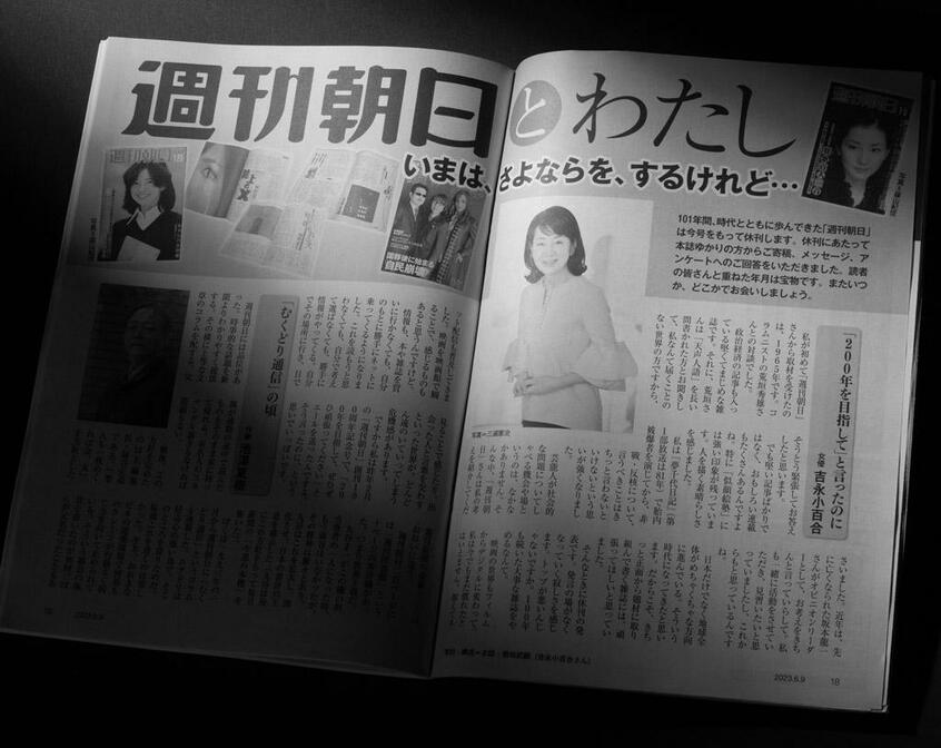 吉永さんの談話原稿をトップに載せた「週刊朝日とわたし」。担当したのは週刊文春出身の契約記者、菊地武顕。(撮影/写真映像部・佐藤創紀)