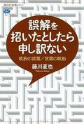 責任逃れの常套句や隠語を使った駆け引き......言葉と責任の関係について言語哲学者が解説