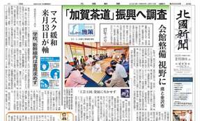 【下山進=2050年のメディア第36回】部数を減らさない新聞 北國新聞とともに私のルーツを探る旅