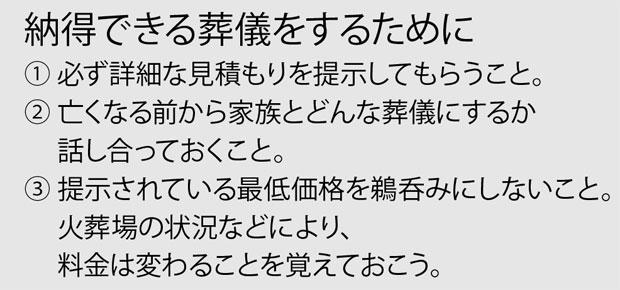 納得できる葬儀をするために (週刊朝日2019年5月31日号より)