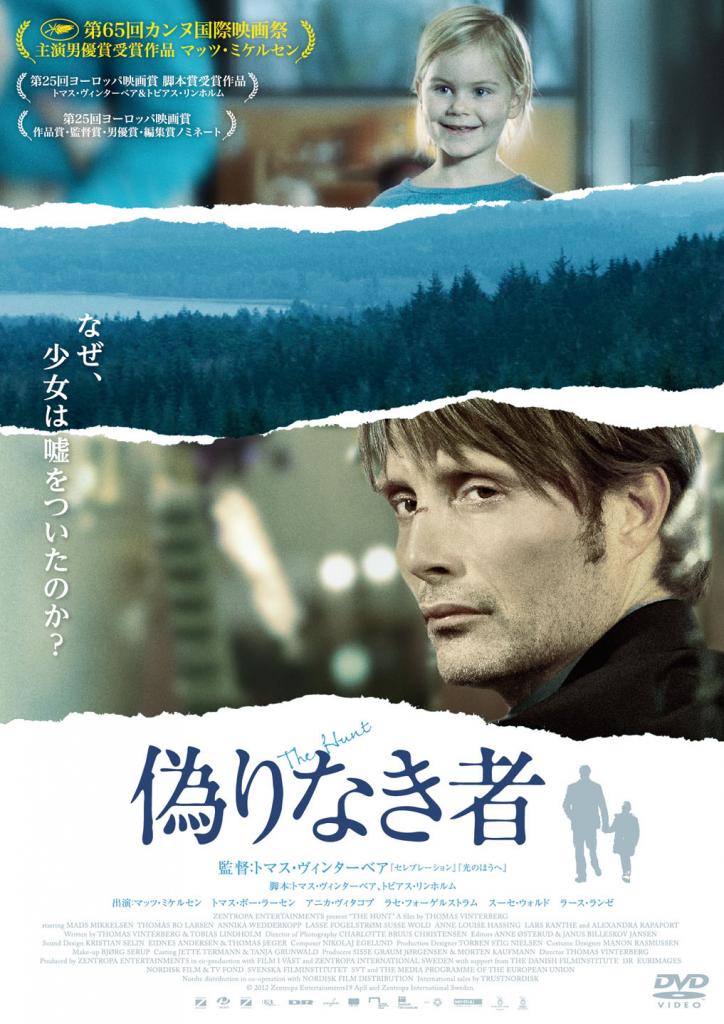 「偽りなき者」/発売元:キノフィルムズ、販売元:KADOKAWA、価格4700円+税/DVD発売中