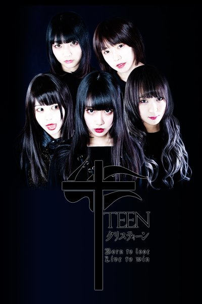 2月25日お披露目！黒服系ホラーパンク・アイドルユニット“XTEEN（クリスティーン）”