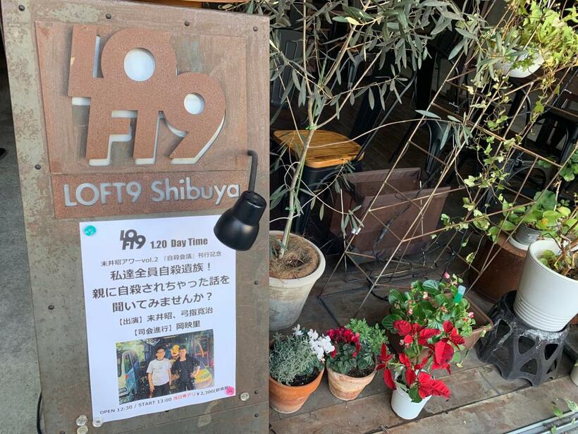 会場となったLOFT9 Shibuyaには日曜日の昼間から大勢の人が詰めかけた