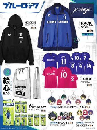 写真・図版(1枚目)| TVアニメ『ブルーロック』よりキャラクター背番号と名前の刺繍が入ったアパレルをはじめ、描き起こしデフォルメイラスト缶バッジなどが新登場!