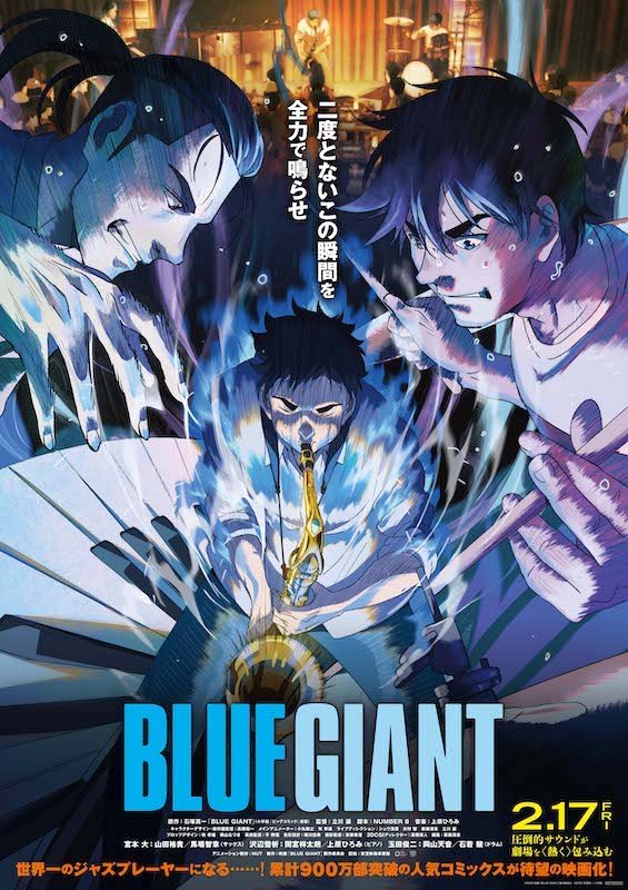  『BLUE GIANT』が【アヌシー国際アニメーション映画祭】で特別上映