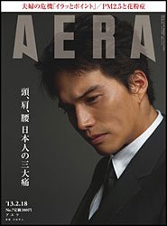 AERA2月18日号の表紙に登場した市原隼人さん