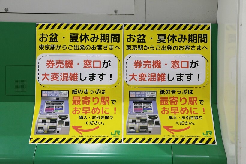 お盆・夏休み期間はみどりの窓口や指定席券売機が大混雑する＝米倉昭仁撮影