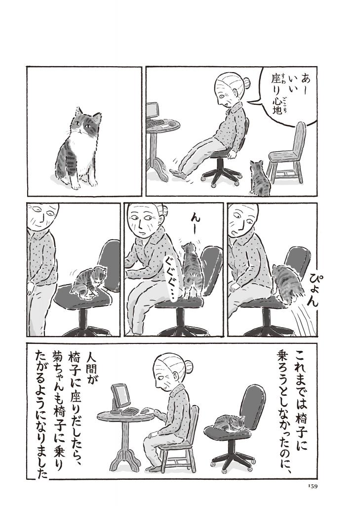マンガはツイッター「湊文『猫の菊ちゃん』」＠ｓｏｂｕｎ＿ｎｅｋｏｍａｎｇａで読むことができる