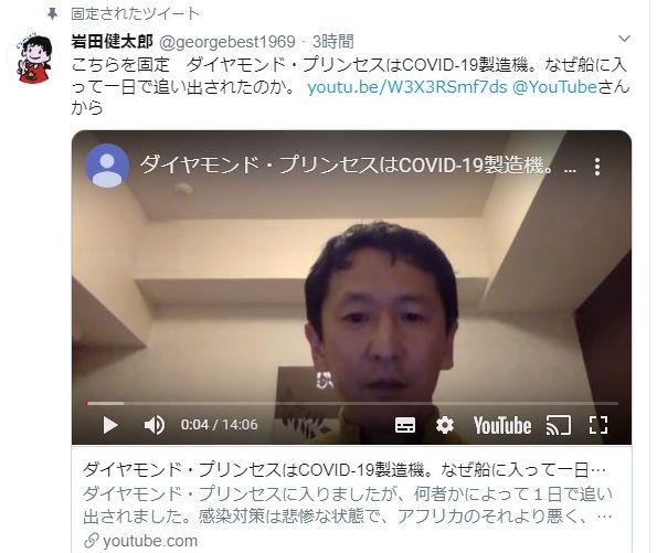 船内の問題を指摘する岩田健太郎・神戸大教授の動画。公開後に削除された＝本人のツイッターより