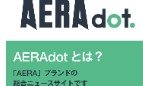 AERA dot. について