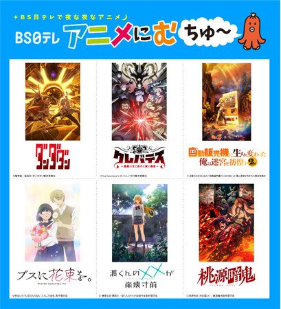 写真・図版(1枚目)| 【BS日テレ】2025年7月期アニメ編成