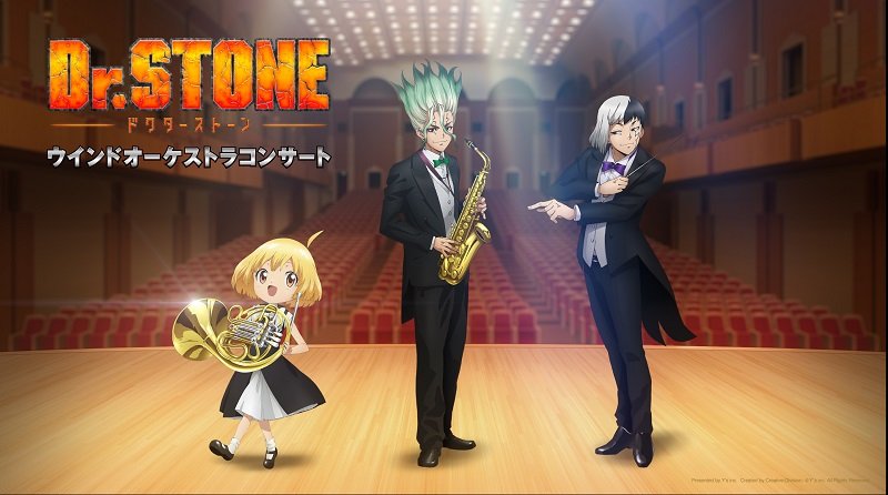 TVアニメ『Dr.STONE』ウインドオーケストラコンサートが東京で初開催、石神千空役の小林裕介ら登壇