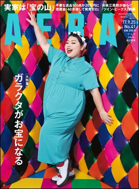 アエラ9月25日号の表紙に、渡辺直美さんが登場