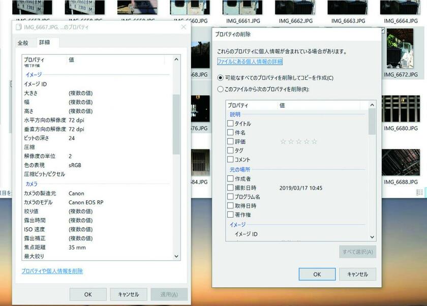 WindowsでExifを消すには、まず「Exifタグをパソコンで見る」で紹介したようにExifタグを表示させる。ウィンドー下の「プロパティや個人情報を削除」を選択する（撮影／アサヒカメラ編集部）
