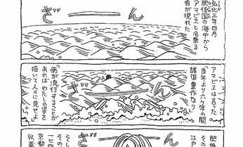 「アマビエさん」が手洗いうがいアベノマスク!? こうの史代さん新作漫画を特別公開