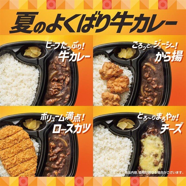 写真・図版(1枚目)| 牛肉と玉ねぎがたっぷりで食べ応え抜群!食欲をそそる「ほっともっと」の夏限定メニュー『夏のよくばり牛カレー』