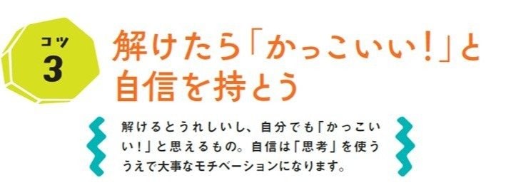 写真・図版（4枚目）| 算数の問題を「考えるのが好きな子」の特徴は？　算数教育のプロが解説する“思考力を伸ばす3つのコツ”