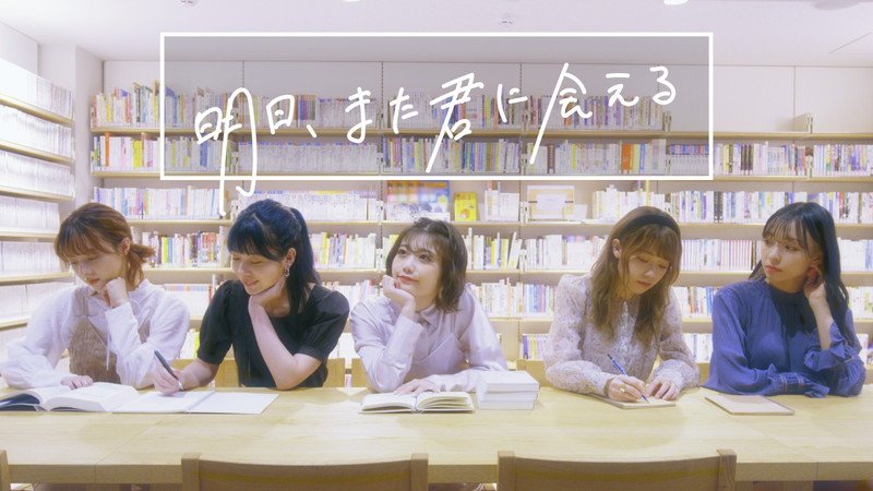神宿、新曲「明日、また君に会える」MV公開
