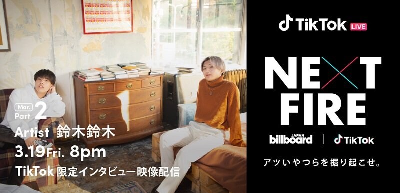 鈴木鈴木、インタビュー映像をBillboard JAPANとTikTokによる番組『NEXT FIRE』で3/19に配信