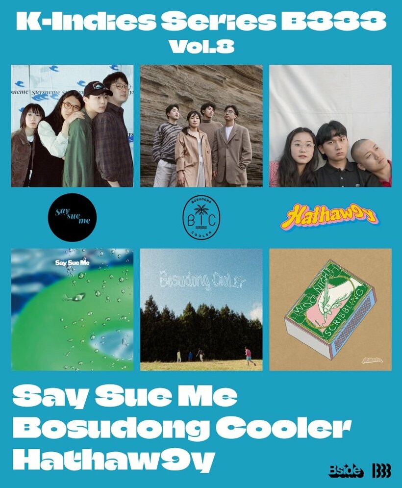 Say Sue Me/Bosudong Cooler/Hathaw9yが一堂に集結し７インチレコードを8/24にリリース