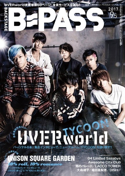 UVERworld 表紙巻頭で60ページの大特集！ 『B-PASS 2017 9.5　UVERworld TYCOON』8/5発売