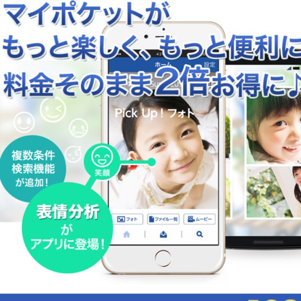 「マイポケット」のサイト