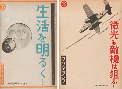 広告というよりもプロパガンダ 「週刊朝日」に見る戦中戦後の