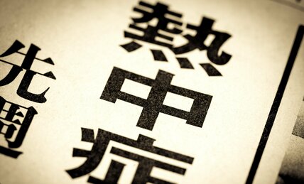 【熱中症予防に効果的!】スポドリでも経口補水液でもない…和田秀樹が語る"冷蔵庫にある定番の飲み物"