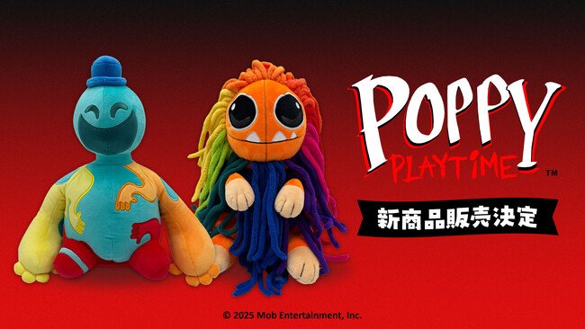写真・図版(1枚目)| 大人気ホラーゲーム『Poppy Playtime』のドーイとヤーナビーがぬいぐるみになって登場!2026年3月上旬販売開始!