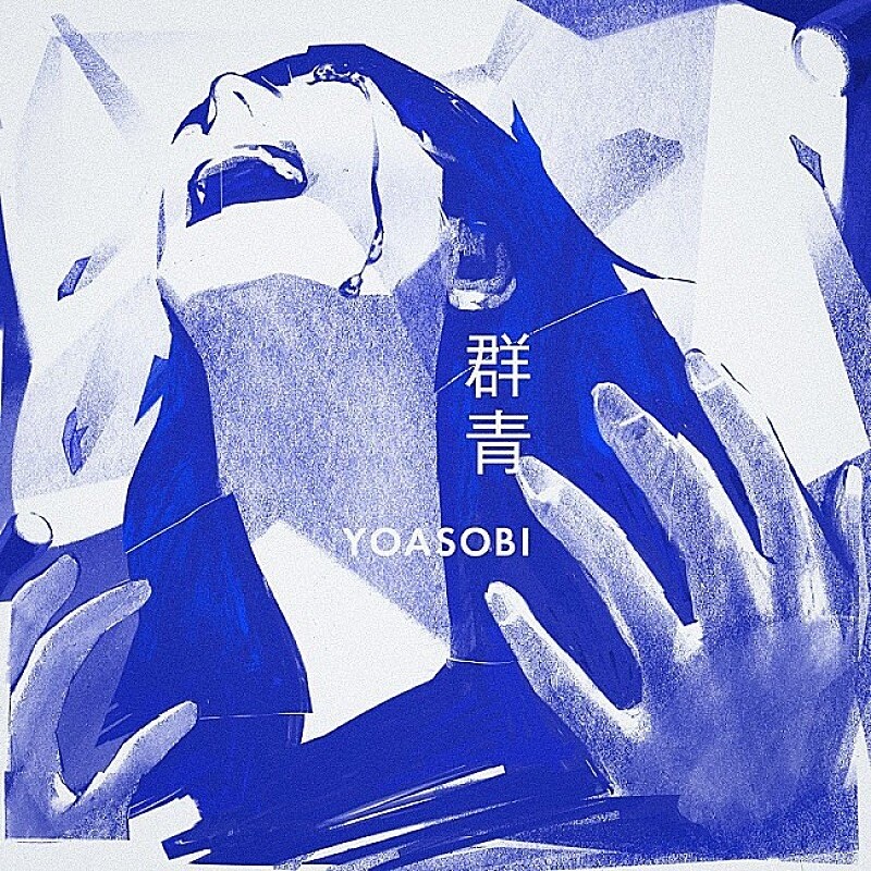 【ビルボード】YOASOBI「群青」DLソング初登場1位、いきものがかり/RADWIMPSがトップ10デビュー