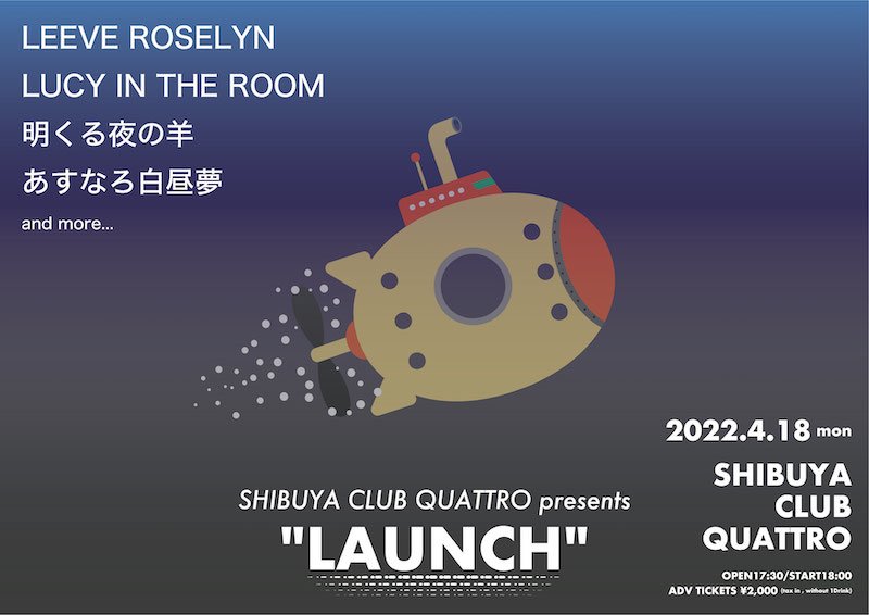 渋谷クラブクアトロが贈る【LAUNCH】4月開催、次世代アーティストが集結