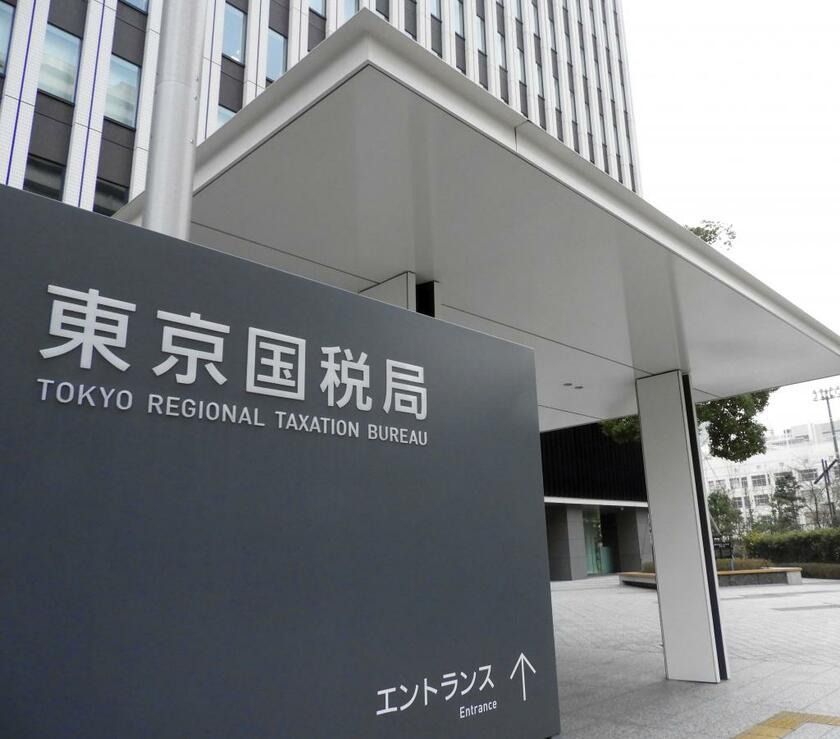 東京国税局。相続税の申告漏れがないか当局は監視を強める