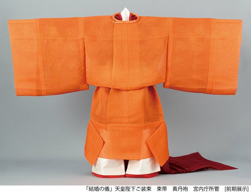 皇太子が身に着ける「黄丹袍(おうにのほう)」。現在は、皇嗣である秋篠宮さまが着用している