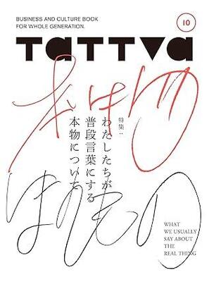 『tattva Vol.10』tattva編集部 ブートレグ