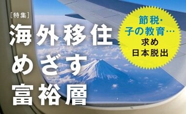 海外移住