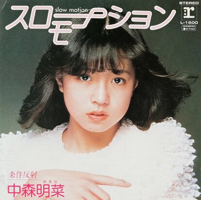 中森明菜の音楽 1982-1991 | スージー鈴木 |本 | 通販 | Amazon