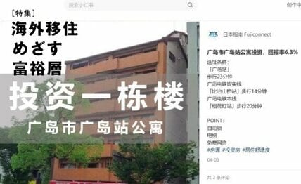 中国人はリュックに数千万円の札束を入れて…日本の不動産を「キャッシュで一括払い」　移住に投資に爆買いの理由