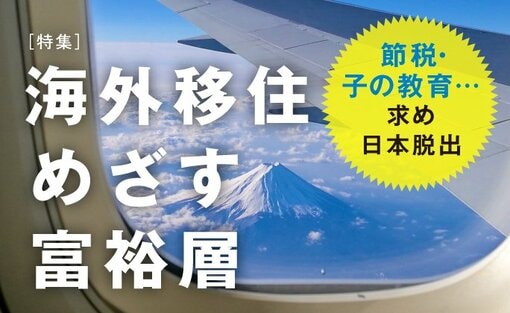 海外移住
