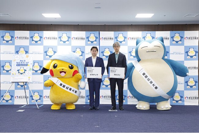 写真・図版(1枚目)| 厚生労働省プロジェクトの「睡眠応援大使」に『Pokemon Sleep』の ナイトキャップをかぶったピカチュウ・カビゴンが就任! 宇都宮崇人 COO と共に福岡資磨厚生労働大臣を表敬訪問