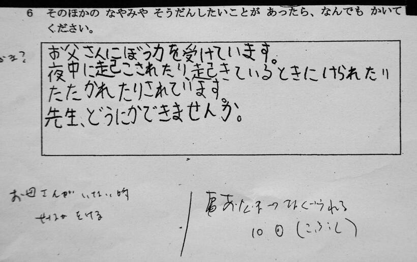 栗原心愛さんが書いたアンケートのコピー。担任が聞き取ったメモも記されている　（ｃ）朝日新聞社