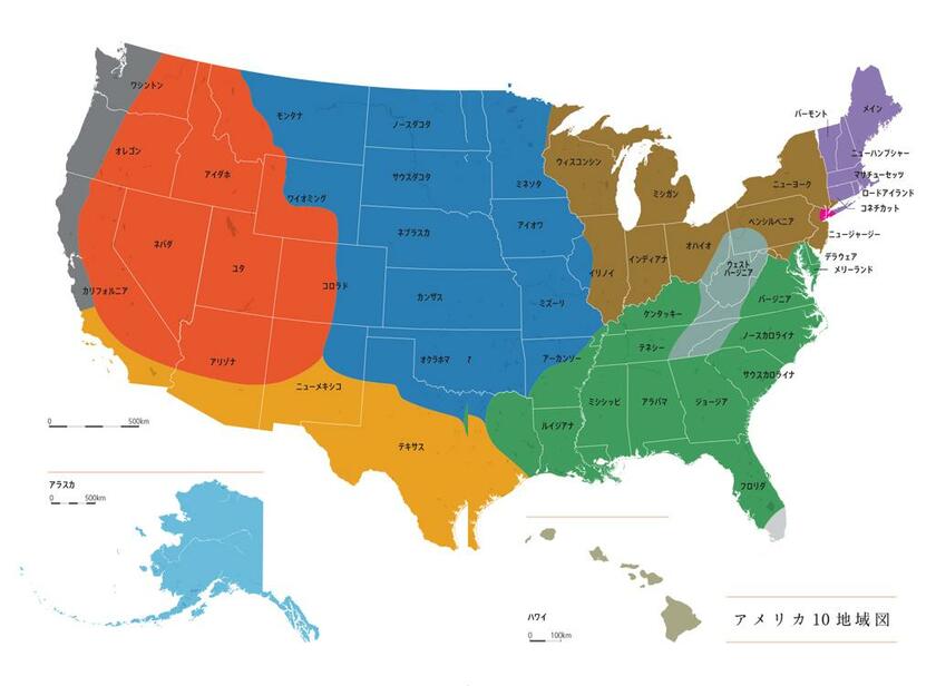 アメリカ社会は10の地域に分けられる。それぞれの地域の特徴を見れば、アメリカ社会が見えてくる（『地図で読むアメリカ』より）