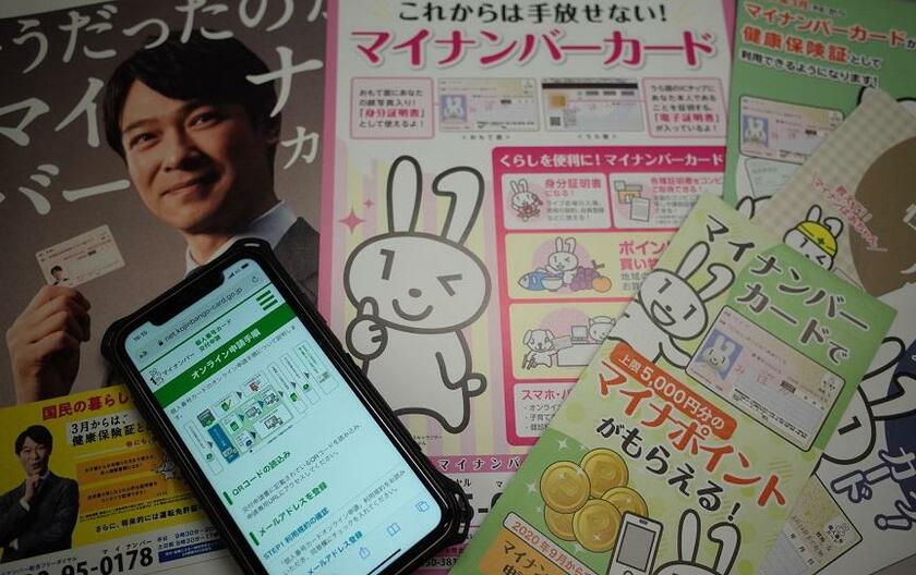 マイナンバーカードをアピールする政府のチラシなど