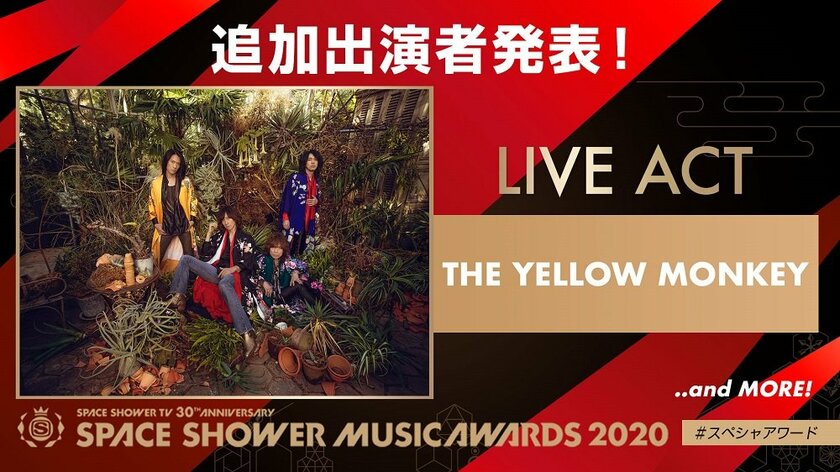 THE YELLOW MONKEY、【SPACE SHOWER MUSIC AWARDS】にライブアクトで出演決定