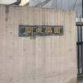 東大合格者40年連続1位の開成高校 官僚になぜ、出身者が多いのか? OB「官僚向きの人を選抜」