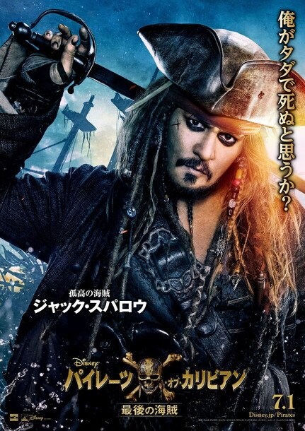 映画『パイレーツ・オブ・カリビアン/最後の海賊』鍵を握る5人のキャラクターポスター解禁