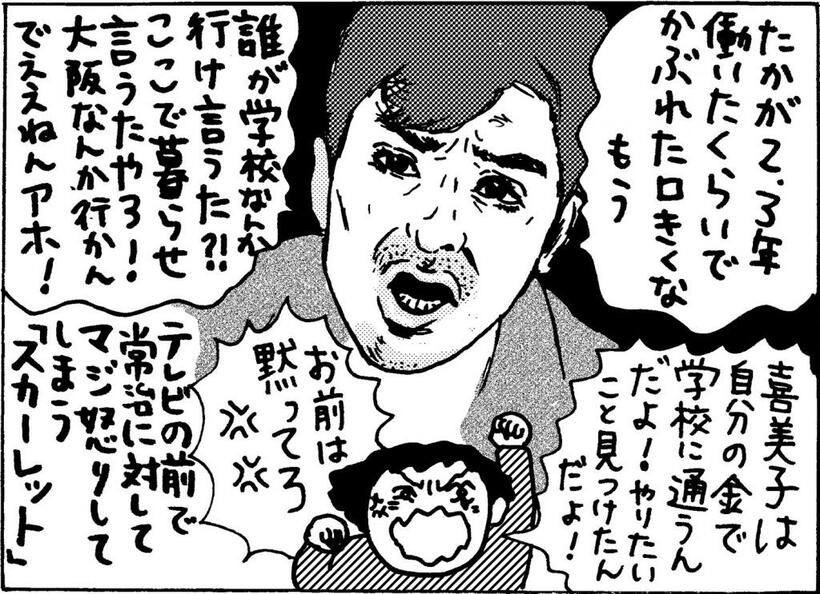 イラスト／田房永子